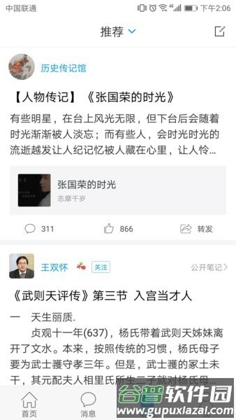 学在警大智慧教务截图3