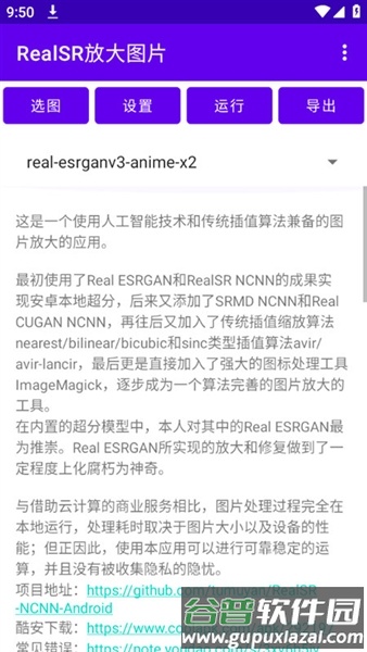 RealSR图片放大最新版截图1