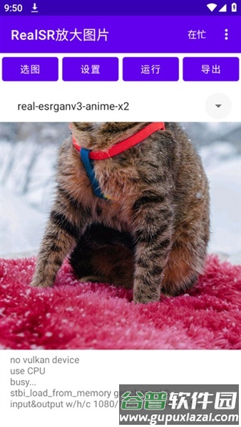 RealSR图片放大最新版截图3