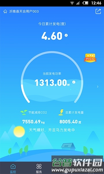 天合富家app官方正版截图1