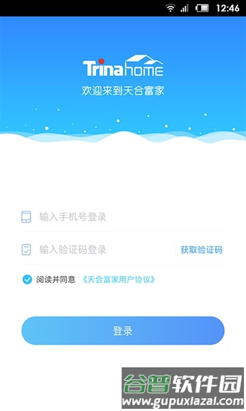 天合富家app官方正版截图2