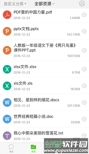 国家教育资源公共服务平台官方版截图1