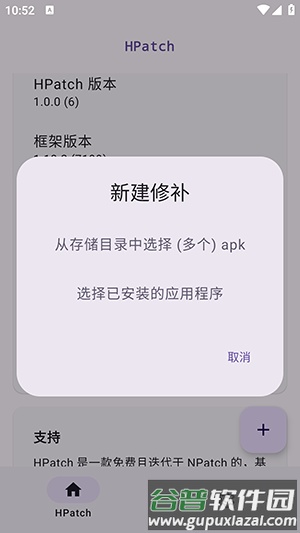 HPatch插件截图2