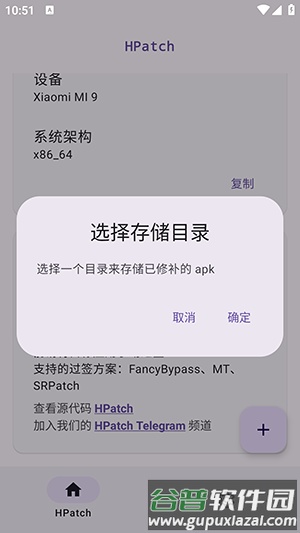 HPatch插件截图3