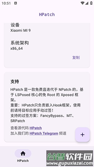 HPatch插件截图4