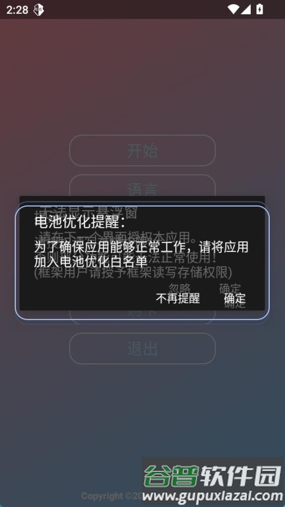 超自然County防闪器截图1