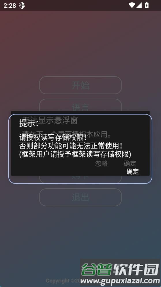 超自然County防闪器截图2