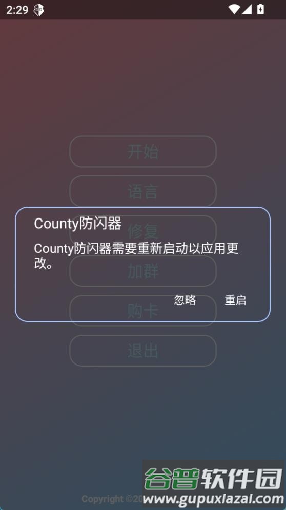 超自然County防闪器截图3