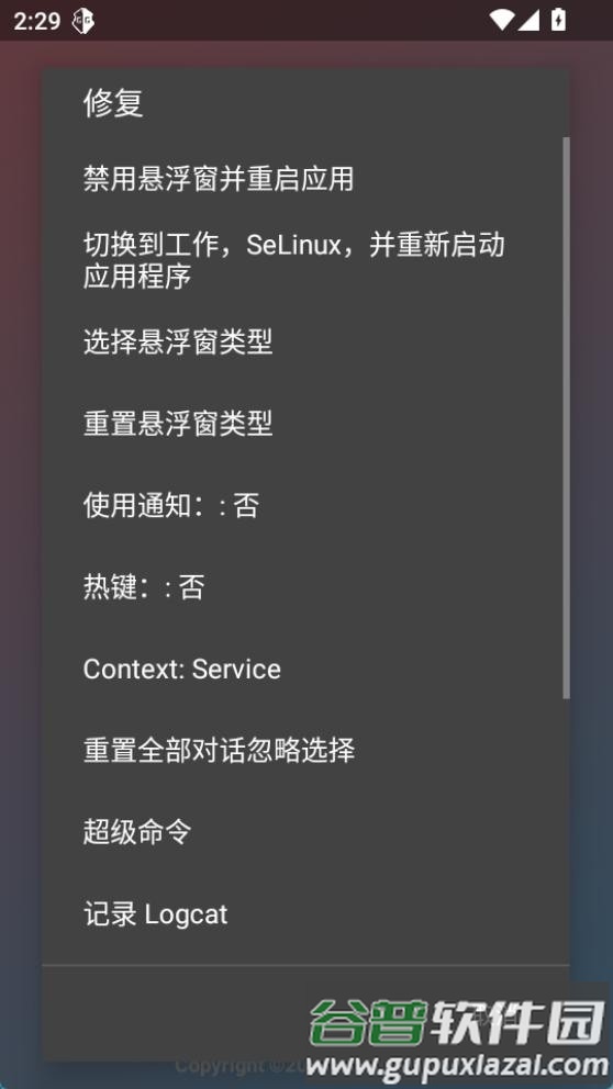 超自然County防闪器截图4