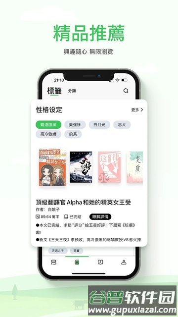 Onlinovel官方正版截图1