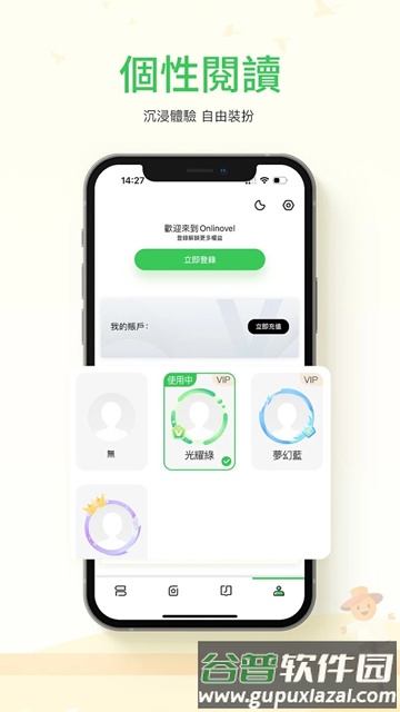 Onlinovel官方正版截图2