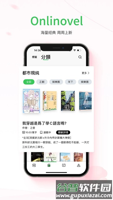 Onlinovel官方正版截图3
