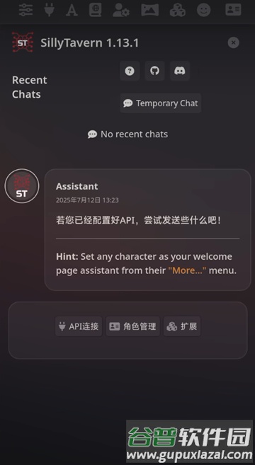 SillyTavern酒馆助手截图1