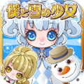 我与雪之少女手机版v1.5