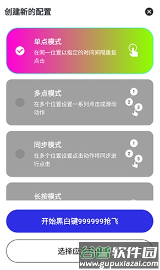 黑白键连点器手机版截图1