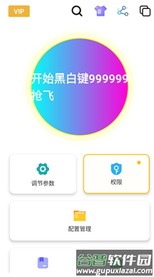 黑白键连点器手机版截图3