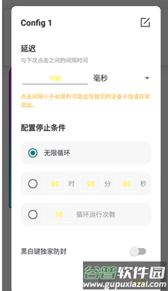 黑白键连点器手机版截图4