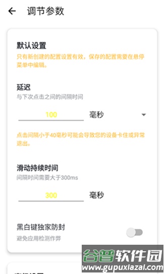 黑白键连点器手机版截图5