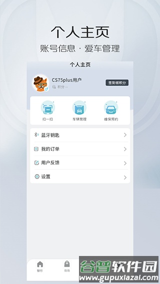 inCall长安汽车截图1