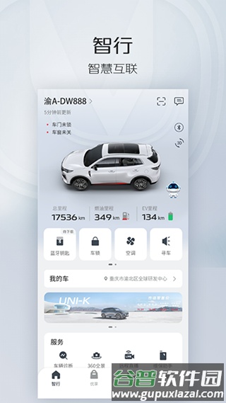 inCall长安汽车截图2