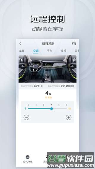 inCall长安汽车截图3