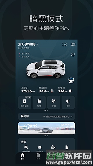 inCall长安汽车截图4