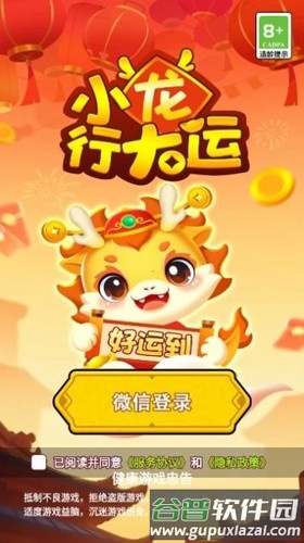 小龙行大运赚钱游戏截图2