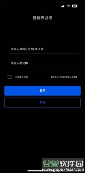 智能云监考app安卓版截图1