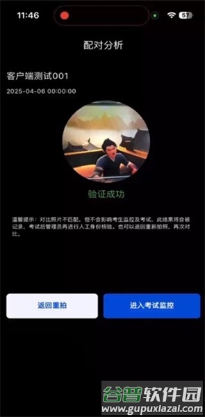智能云监考app安卓版截图3