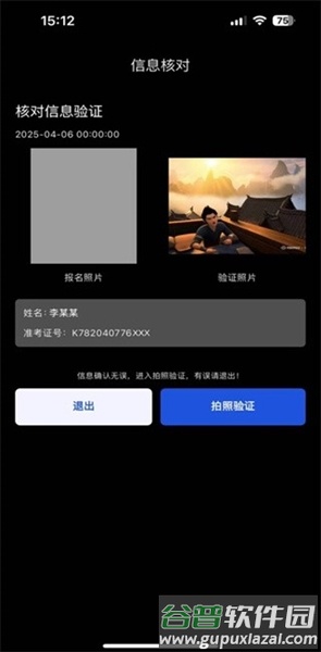 智能云监考app安卓版截图4