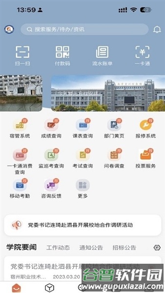 掌上宿职最新官方版截图1