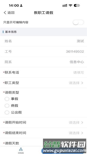 掌上宿职最新官方版截图3