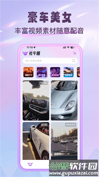 社牛圈app最新版截图2