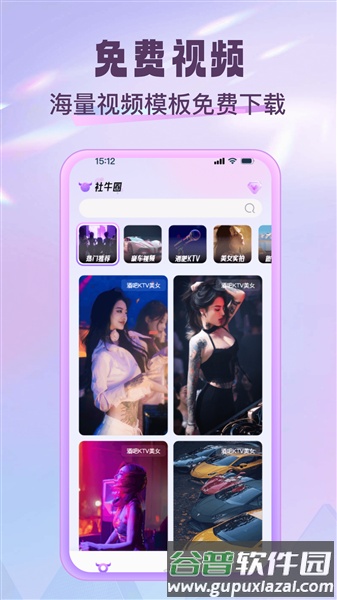 社牛圈app最新版截图3