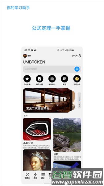 知道数学软件截图2