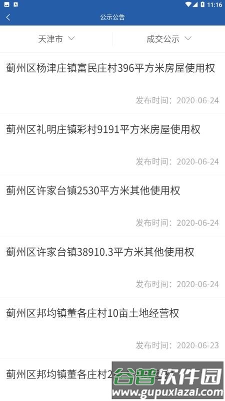 津农所平台截图1