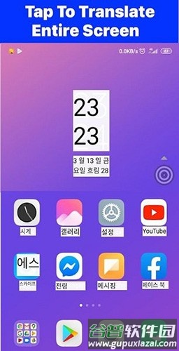 TapTranslateScreen最新版截图1