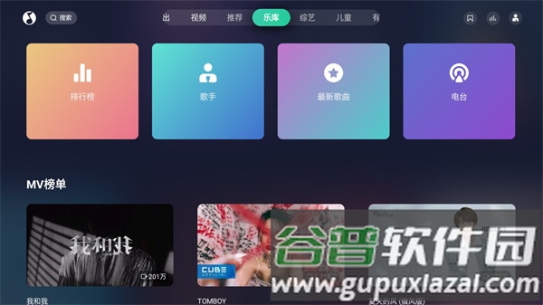 qq音乐tv版apk截图1