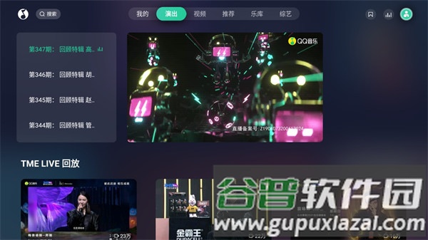 qq音乐tv版apk截图3