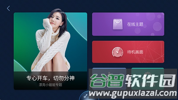 xui车载桌面免激活版截图1