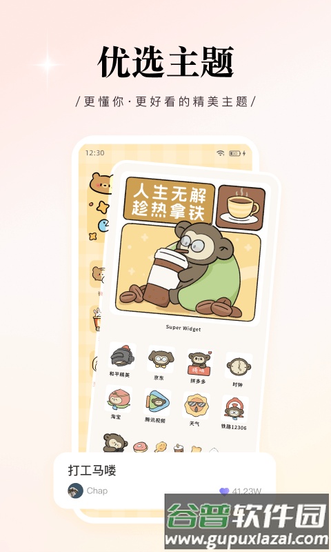 WidgetPro小组件截图4