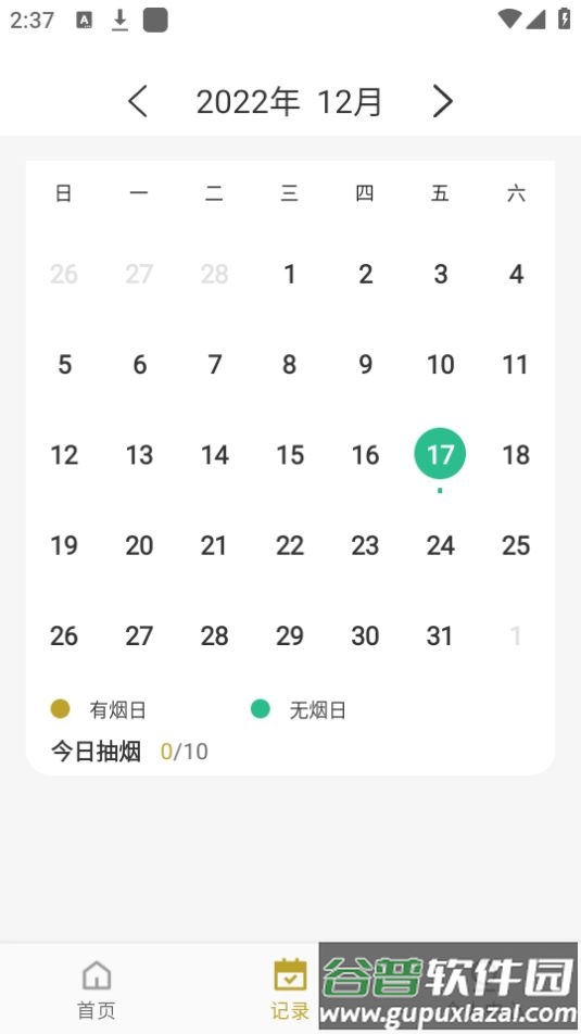 全栈今日戒烟app官方版截图2
