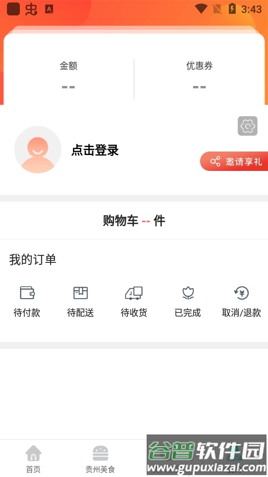 玩味贵州app官方版截图1