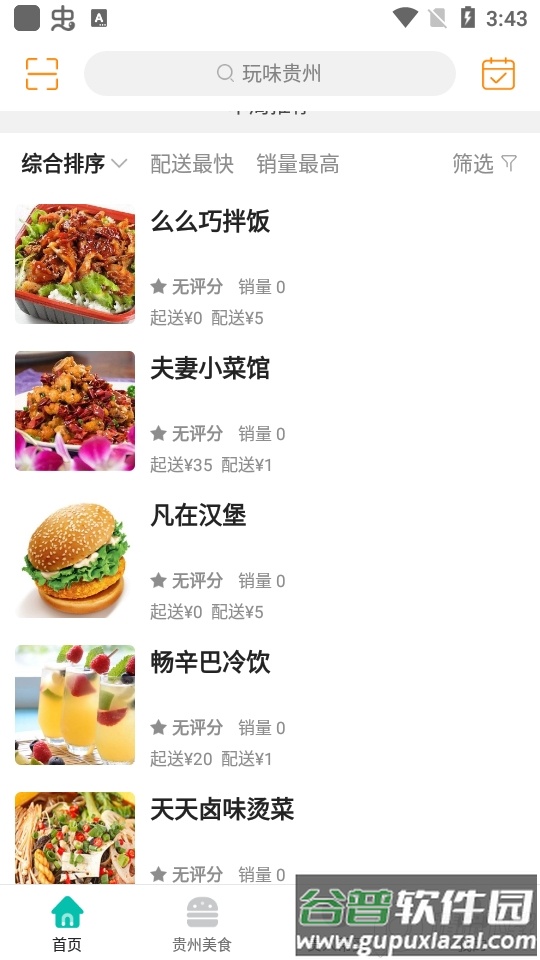 玩味贵州app官方版截图2