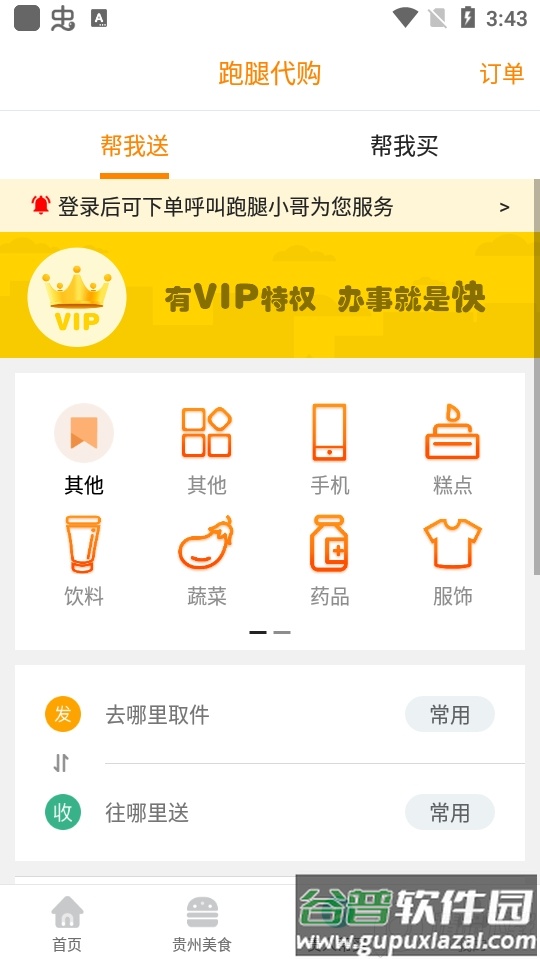 玩味贵州app官方版截图3