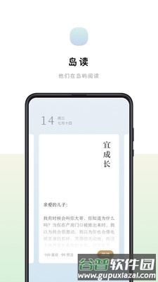 岛读安卓版截图1