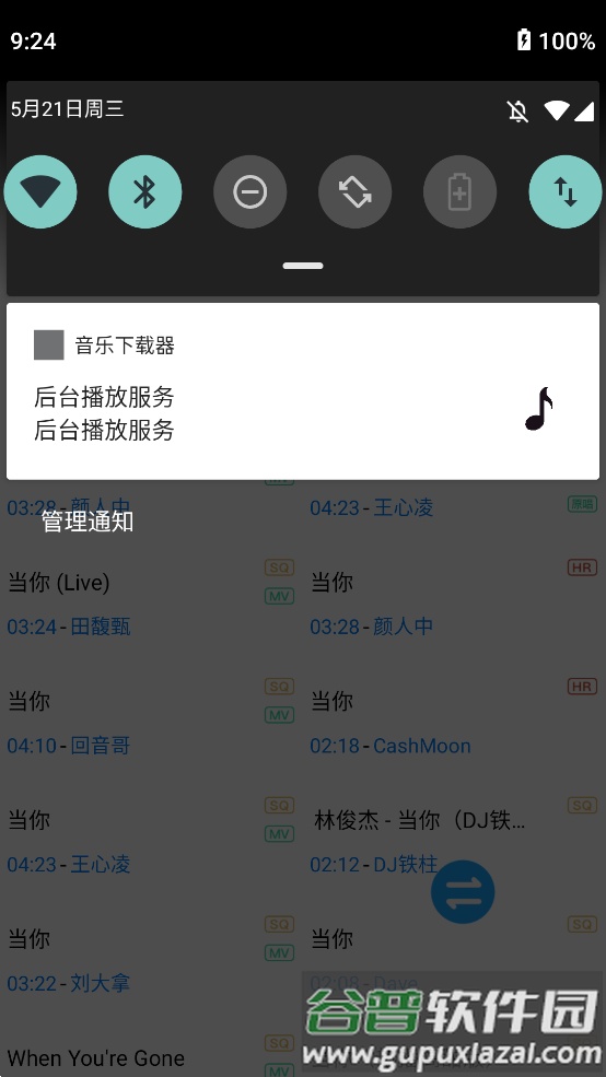 其乐融融音乐下载器免费版截图2