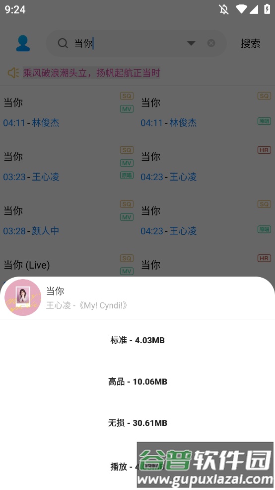其乐融融音乐下载器免费版截图3