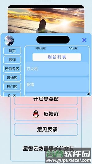 恐怕音乐手机版截图2