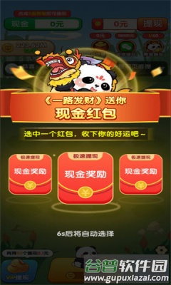 一路发财红包版截图2